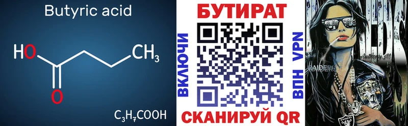 БУТИРАТ BDO 33%  Купить где  Кологрив 