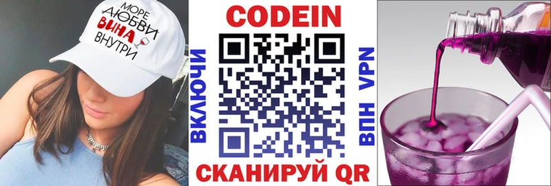 Кодеин Purple Drank Кологрив
